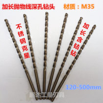 300mm High Cobalt With Cobalt Straight Shank Twist Drill Bit Lengthening Drill Parabola Type Deep Hole Drilling Stainless 4-16mm