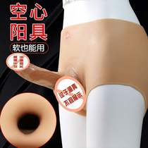 Male self-inserted underwear Pants Fake Cock Hollow Fake Yin Insertion Simulation Wearable Fake Yang Real Man Uses Masturbation Egg