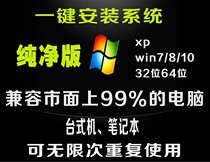 小白一键安装电脑系统光盘xpw7\8\10系统台式机笔记本重装闪盘U盘