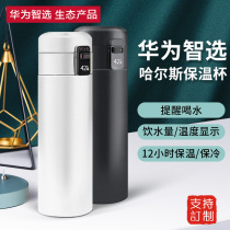  Huawei smart choice Hals Thermos cup Smart 316 stainless steel mens high-end womens custom cup temperature display