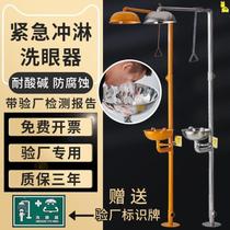 Eye washer spray stainless steel industrial inspection vertical composite emergency laboratory portable vertical device