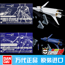 Spot Bandai PB limited HG AOZ Titan Steans cruise form thruster assembly