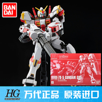 Spot Bandage PB limited HG HGUC 1 144 up to 5 machine No. 5 machine assembly model