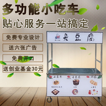 Multi-function mobile dining car ground stall string string incense fried string stall fruit fishing snack car commercial trolley