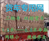 Truck supplies Daquan Practical mesh rope Nylon mesh Car mesh cover wear-resistant mesh rope sealing car mesh Truck mesh cover rope