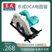 Dongcheng DCA electric circular saw household portable woodworking chainsaw table saw hand chainsaw flip-chip electric cutting circular saw