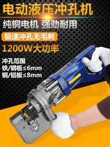  JP-20 1300W electric punching machine Hydraulic angle iron channel steel punching machine Punching machine Hydraulic punching and opening machine