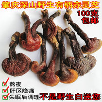 Ganoderma lucidum wild special grade can be sliced and pruned with stippled Ganoderma lucidum 100g farm self-collected sulfur-free mountain goods