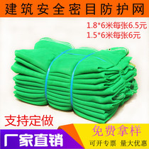 Green building secret mesh net car cover net safety net dust and flame retardant safety vertical net elevator protection net