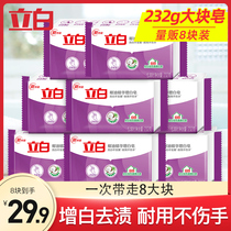 Libai laundry soap coconut oil whitening soap household large pieces of long-lasting stain bright white not yellow 232g * 8