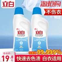 Liby bleach White clothing washing white stain liquid Bleach decontamination decontamination De-yellowing whitening clothes dyeing Household
