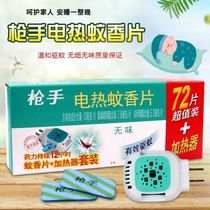 Gunner mosquito coils tasteless household electric mosquito coils plug-in mosquito repellent tablets baby pregnant women electric mosquito incense device