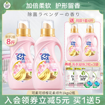 Jinghua this clothing vegetarian cherry blossom softener clothing care 1kg2 bottles of long-lasting fragrance soft static home clothing