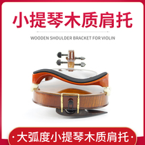 Boson violin shoulder rest 1 2 1 4 3 4 4 4 4 wooden shoulder pad solid wood sponge shoulder pad adjustable piano Holder