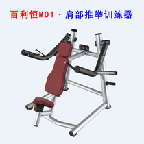 Bailiheng M01 shoulder push trainer Gym comprehensive strength training fitness equipment exercise triceps