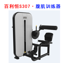 Bailiheng S307 abdominal muscle trainer Fitness equipment trainer Gym special multi-functional fitness equipment