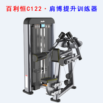 Bailiheng C122 shoulder bo lifting trainer Fitness machine trainer Gym special comprehensive strength fitness