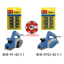 Dongcheng electric planer Planer woodworking blade original belt carbon brush accessories accessories FF02-82 × 1 FF-82 × 1