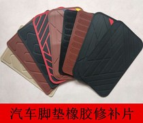 Car footbed main driving repair sheet adhesive Smooth Patch rubber abrasion resistant sheet can cut the car pedal by itself