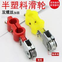 Traveling semi-plastic hanging wire pulley double hole double iron wheel cable towing wire mini wire rope explosion-proof pulley
