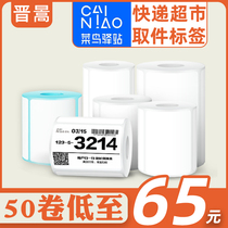 Cainiao Post label printing paper 60*40 40 * 30mm on the shelf small roll pick-up code 3-inch portable printer Baisai takes Yunda Express Supermarket thermal sticker