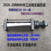 Special price 120150200 wood working bench planing machine planing bed electric planing planing spindle assembly planing tool shaft sleeve assembly