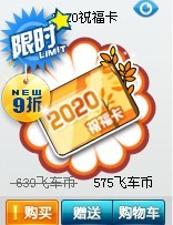 Crown credit QQ flying car 2020 blessing card quantity 25 support multi shot / second send 1 minute to