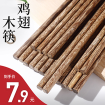 Chicken wing wood chopsticks wooden non-slip anti-mildew fast household high-grade solid wood non-lacquered non-wax natural bamboo chopsticks wooden chopsticks
