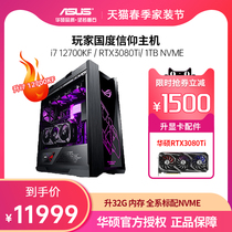 (Spot) SUSTech ROG Player Country 12 i7 i7 12700FK RTX3080 3070 Sun Shenshen Family bucket Game Live Host Electric Arena Complete Design Electric
