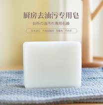 Japan imported sanada kitchen special degreasing cleaning soap soap washing cloth hand soap CS526