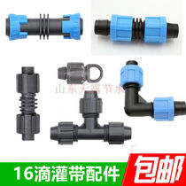 Drip irrigation accessories Daquan drip irrigation belt joint valve tee elbow 16 direct valve switch dropper equipment joint
