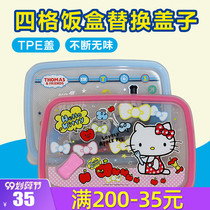 South Korea imported bear four-frame lunch box original replacement cover after-sales cover accessories three-frame lunch box original cover