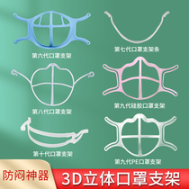 Art Nourishing Mask Anti-Stifling Bracket Neto 3d Solid Breathable God SILICONE SUPPORT Silicone Support Frame Series Mask Mat