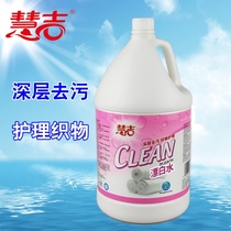 4 bottles of Huiji brand bleaching water bleaching liquid to remove oil decontamination and mold removal 4 liters of cleaning liquid for guests hotel