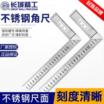 Great Wall Seiko stainless steel angle ruler 90 degree straight angle ruler 150 200 250 300 350 500L type thickening