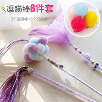 Fairy funny cat stick Feather cat toy Cat ring paper bell Funny cat toy three-piece cat boredom artifact