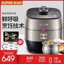 SUPOR sy-50fc31q fresh breathing electric pressure cooker high pressure rice cooker 5L double bile household 6 intelligent 3-4-8 people