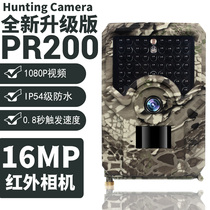  HD infrared camera PR200 night vision forest monitoring Outdoor construction site anti-theft wild farm animal camera