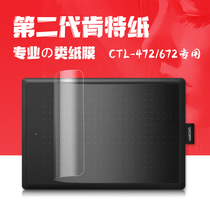  wacom tablet film ctl472 Japan imported paper film ctl672 Hand-painted board protective film Copy film