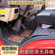 Yuejin Little Fuxing S50Q Beyond C500C100 Shangjun X500X300 Handsome Tiger H500 Full Surrounded Truck Foot Pad
