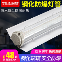 LED explosion-proof lamp fluorescent lamp insulation single-tube double-tube workshop factory warehouse lampshade three-proof lamp