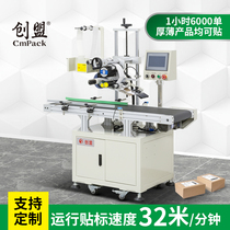 Chuangmeng automatic box sealing machine express parcel baler e-commerce automatic paste Express single strapping machine post 1-12 carton packaging machine envelope express bag sticker artifact