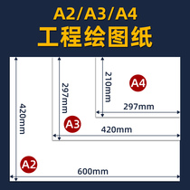 Drawing paper engineering drawing thickened student A0A1A2A3A4 paper marker pen special paper student hand-written newspaper colored lead hand-painted architectural design calculation large white paper mechanical quick question drawing