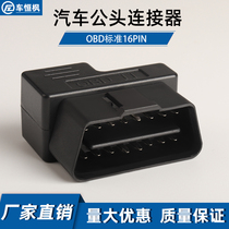Automobile power connector male obd plug 16-pin shell universal one-point two expansion extension cord adapter