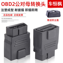 Car detector plug Driving computer OBD2 extension cable 16P all-power adapter 12V 24V wear-resistant