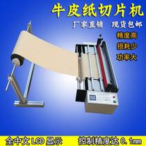 Automatic kraft cutting machine Electric brain kraft paper slicer Electric kraft paper cutting machine