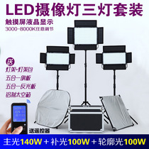 Sharp Eagle Led Photographic Lamp Videography lamp Exterior Shooting Lamp Interview Light Photo Shed Light lamp Three Lights