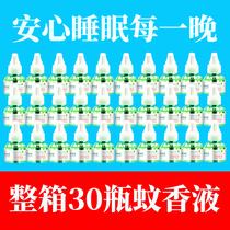 Electric mosquito repellent liquid supplement 30 bottles of liquid odorless 1 whole box hotel mosquito repellent electric mosquito repellent incense mosquito repellent water