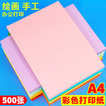 A4 paper color printing paper copy paper color paper 500 70g80g white office paper student pink yellow green children's kindergarten mixed color manual origami white paper whole box draft paper