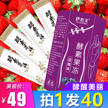 Enzyme jelly comprehensive fruit and vegetable filial piety jelly fruit powder row female blueberry stool fruit enzyme powder jelly strips